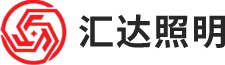 深圳市匯達(dá)照明科技有限公司